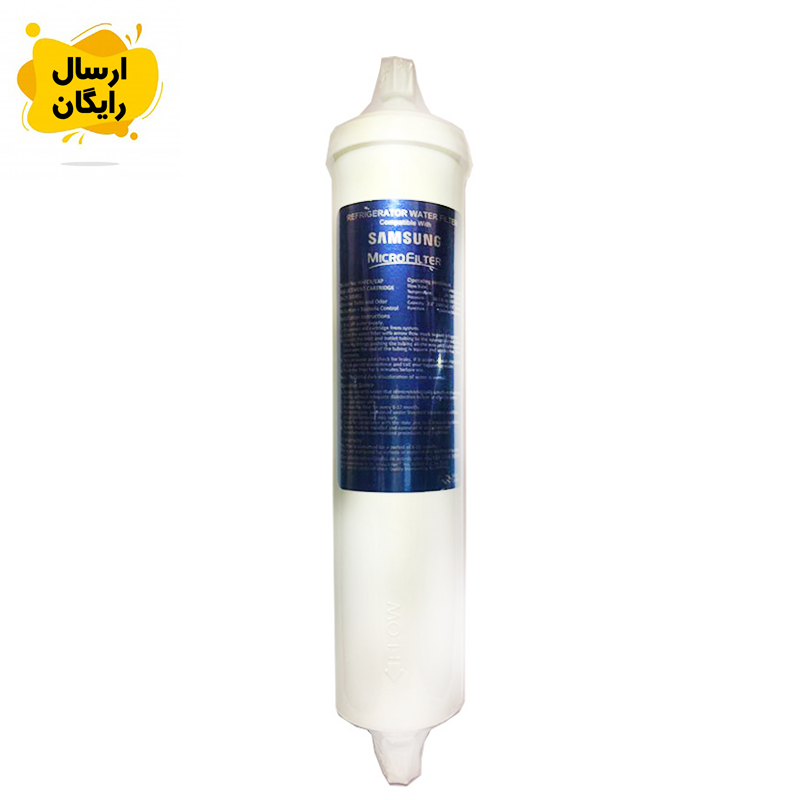 فیلتر موشکی یخچال سامسونگ 500 گالن