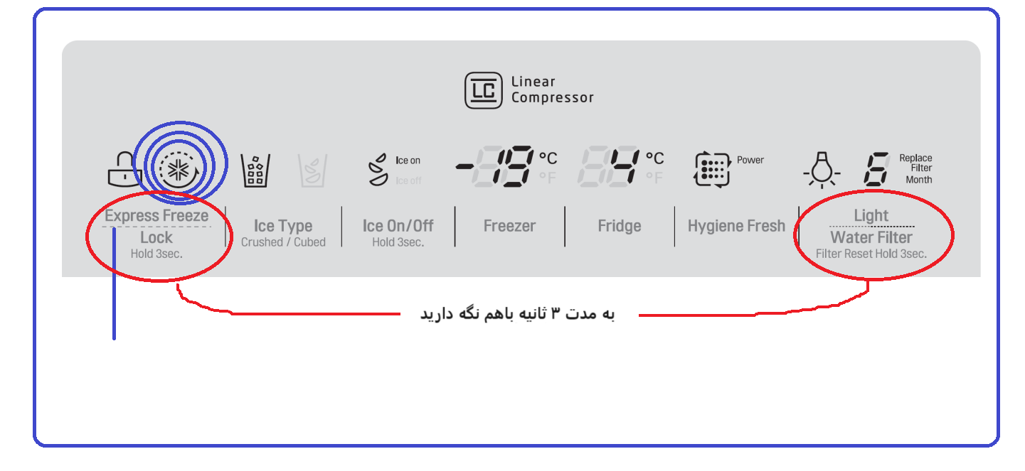 ریست فیلتر یخچال الجی