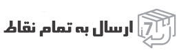 قیمت خرید فیلتر یخچال